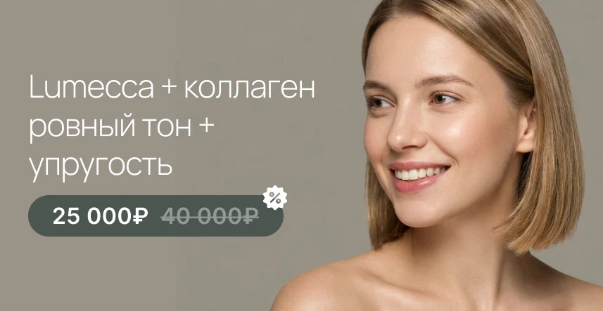 Комбо «Эффект фотошопа» по специальной цене